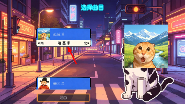 哈基米南北路躲