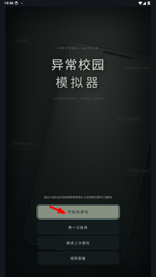 异常校园模拟器