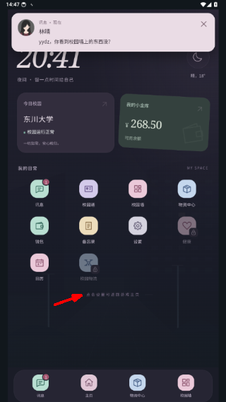 异常校园模拟器