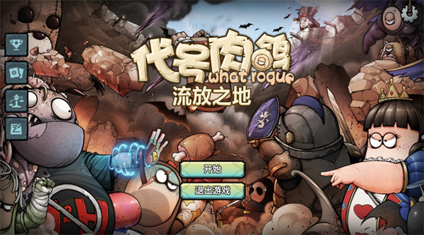 代号肉鸽流放之地手游版游戏截图1