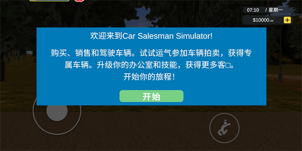 汽车出售模拟器2026