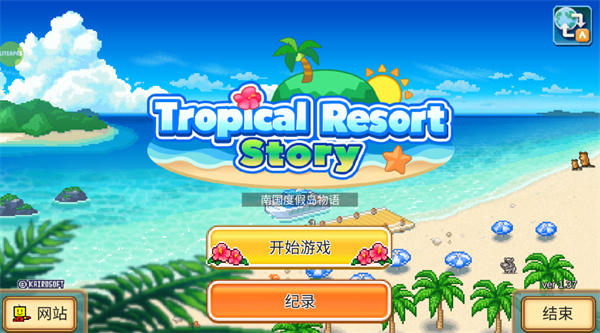 南国度假岛物语汉化版