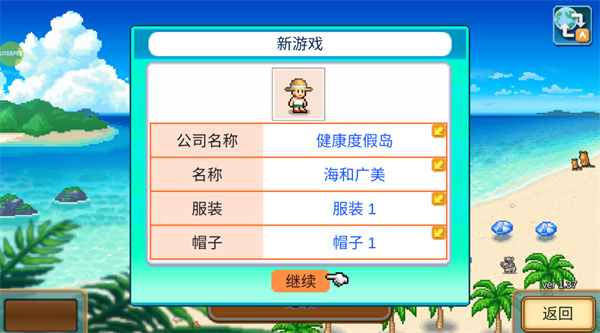 南国度假岛物语汉化版
