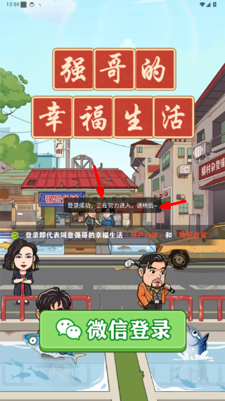 强哥的幸福生活赚钱