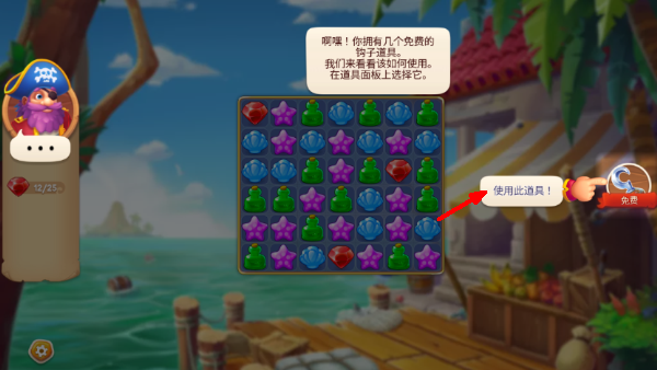 海贼迷航消消乐之旅无限金币