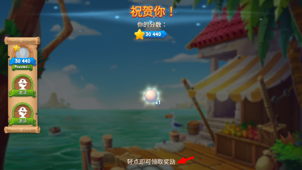 海贼迷航消消乐之旅无限金币