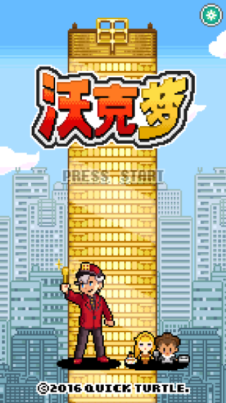 沃克梦