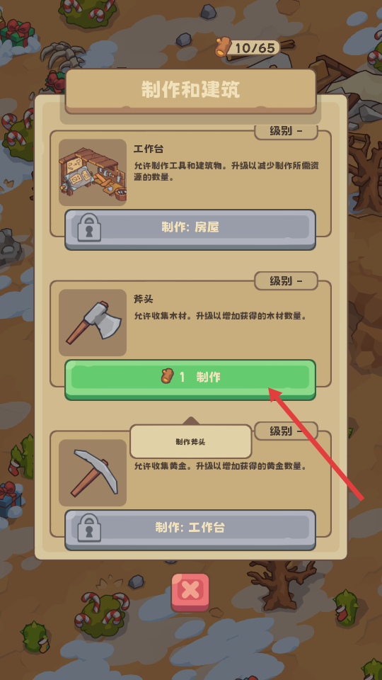 石器时代生存内购