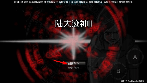 陆大迹神2