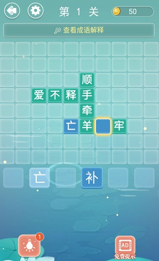 成语接龙