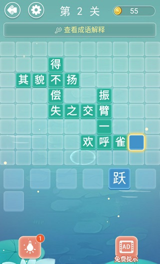 成语接龙