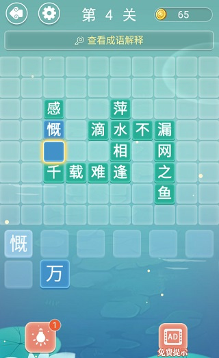 成语接龙