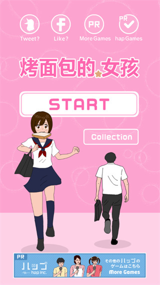烤面包的女孩游戏