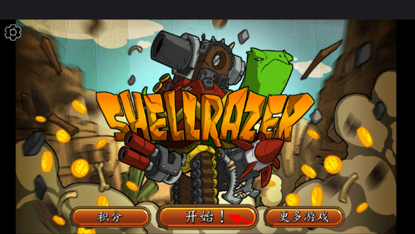 超级装甲战龟游戏截图1