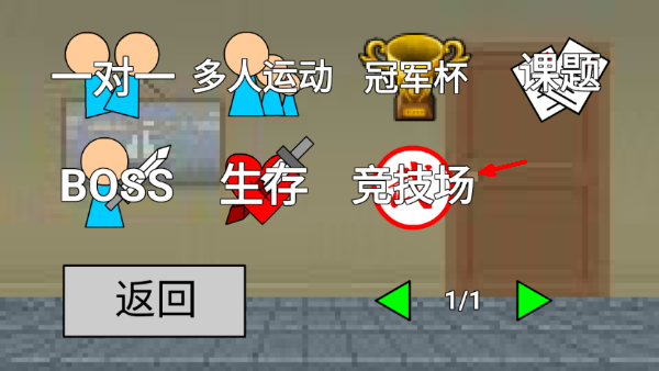 二班武斗大会