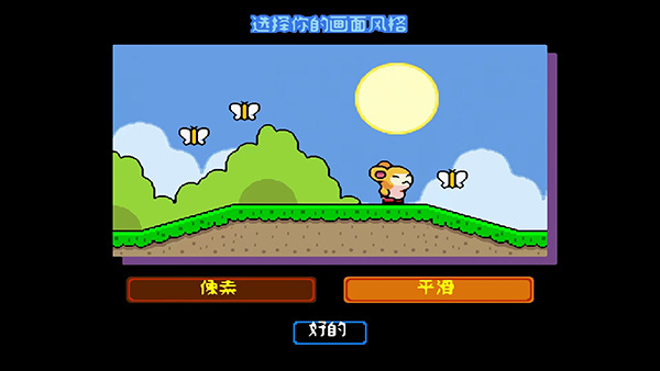 绒球太空大救援游戏