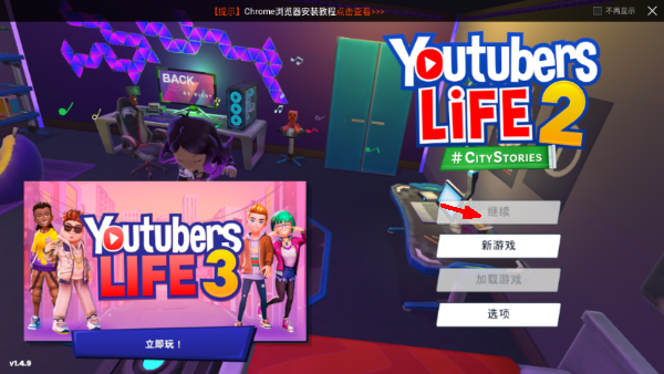 油管主播的生活2游戏截图1