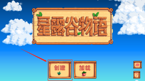 星露谷物语中文版