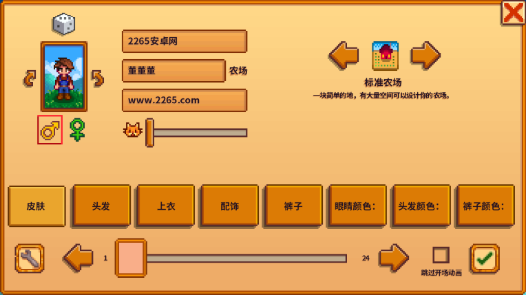 星露谷物语中文版