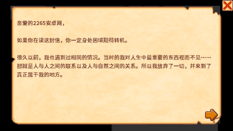 星露谷物语中文版游戏截图4