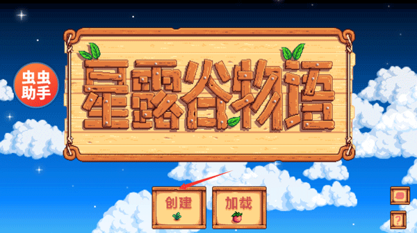 星露谷物语内置模组菜单
