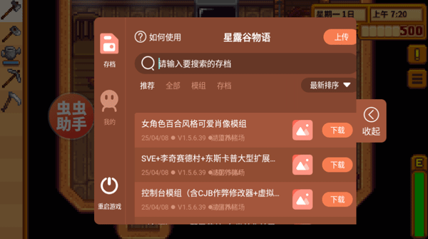 星露谷物语内置模组菜单