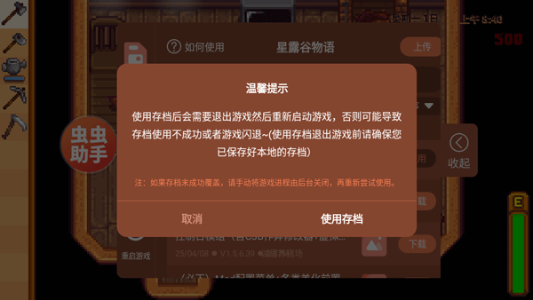 星露谷物语内置模组菜单