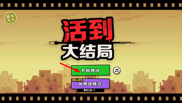 活到大结局