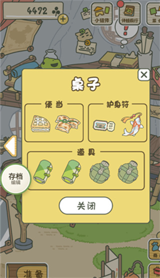 旅行青蛙游戏