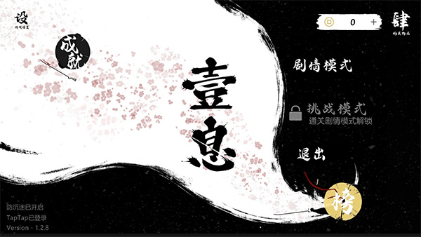 一息游戏截图1