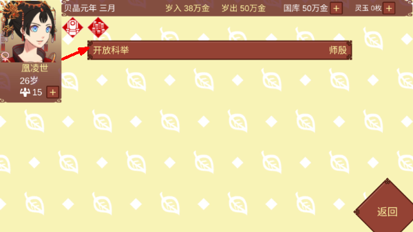 女帝的日常游戏内置菜单