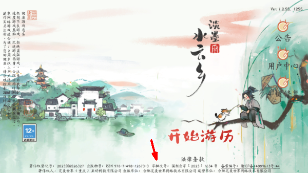 淡墨水云乡游戏截图1