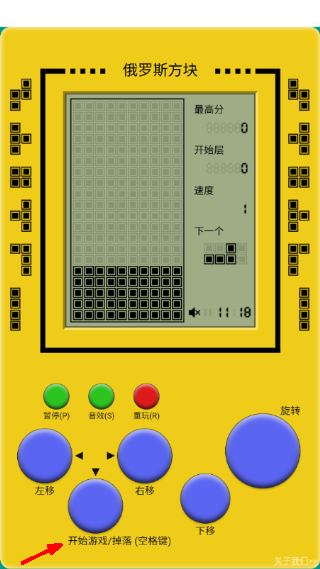 俄罗斯方块