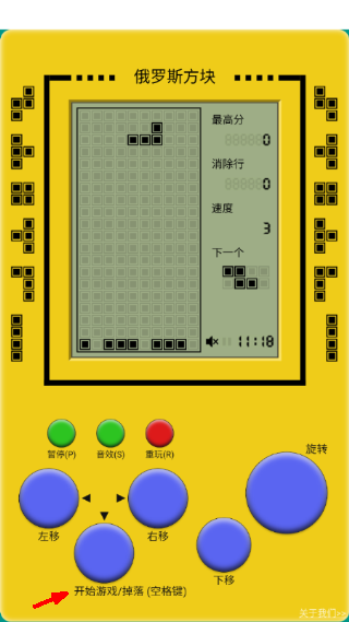 俄罗斯方块