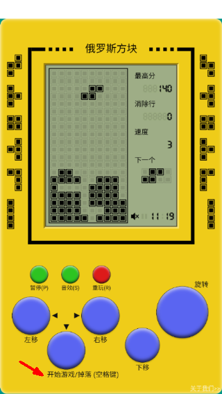 俄罗斯方块