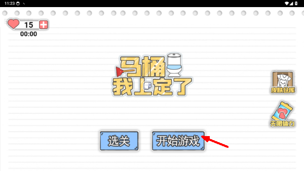 马桶我上定了