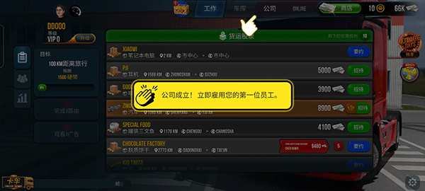 终极卡车模拟器防闪退版本