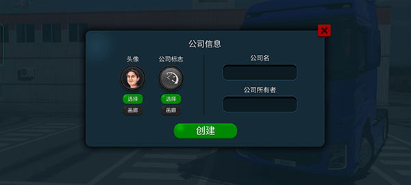 终极卡车模拟器防闪退版本