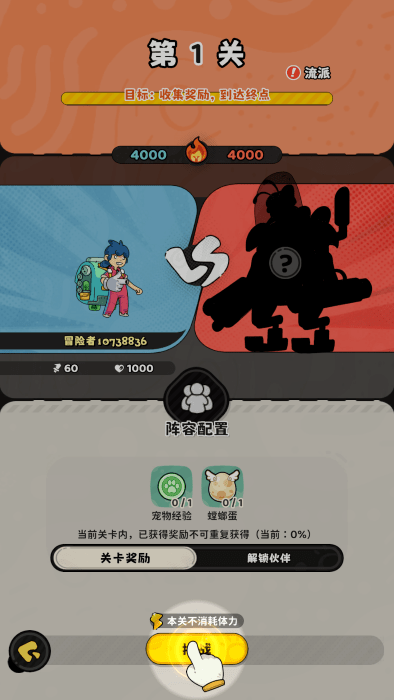 神宠降临游戏游戏截图5
