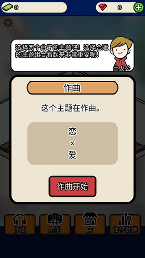 音乐家物语手游