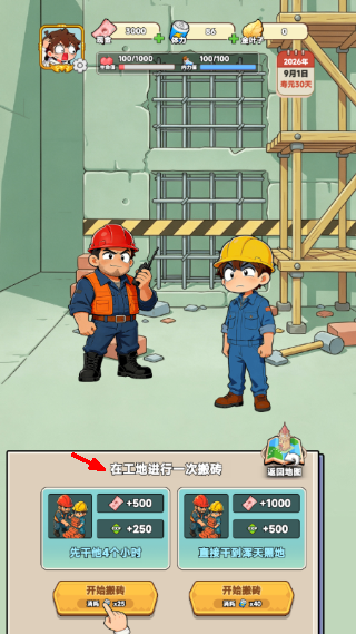我在都市修仙游戏截图3