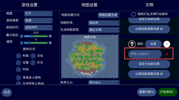 文明帝国游戏