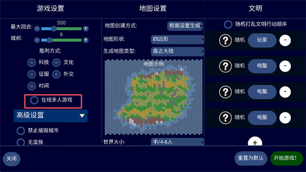 文明帝国游戏