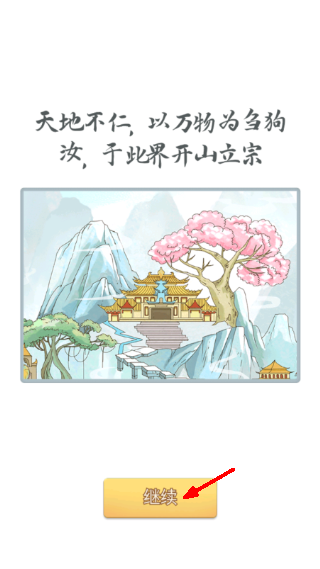 修仙门派模拟器