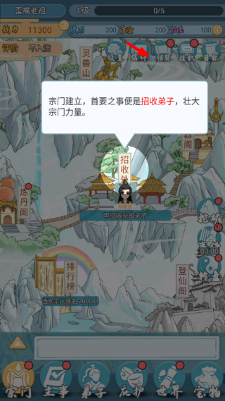 修仙门派模拟器