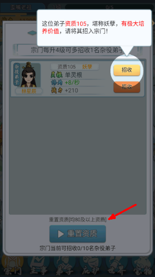 修仙门派模拟器