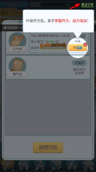 修仙门派模拟器