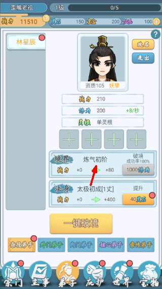 修仙门派模拟器内置修改器