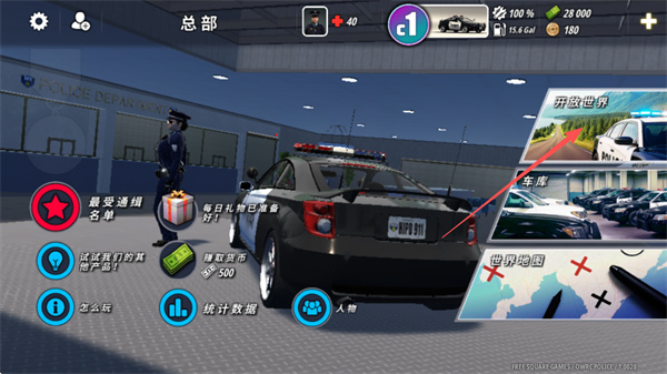 警察追逐模拟器