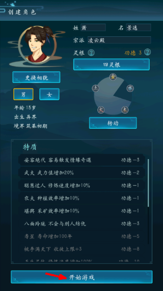 修仙四万年游戏截图2